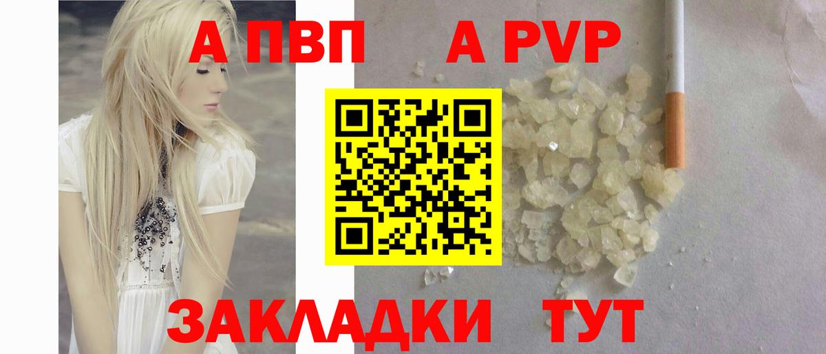 A-PVP СК  APVP крисы CK  Старая Купавна  Alpha-PVP мука 
