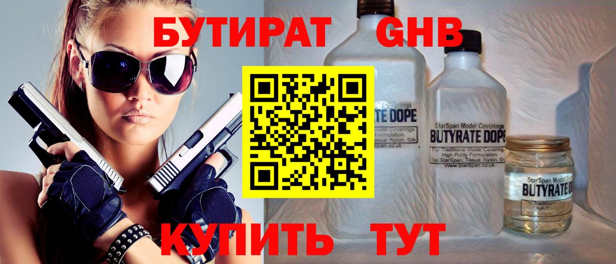 Старая Купавна  Бутират  Вход с VPN  БУТИРАТ бутик 
