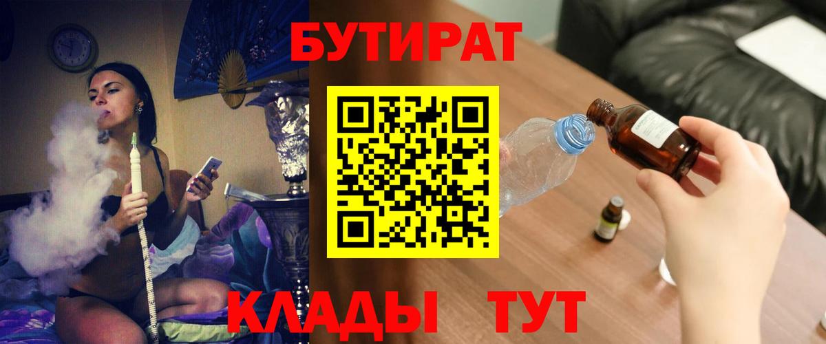 Бутират бутандиол Старая Купавна