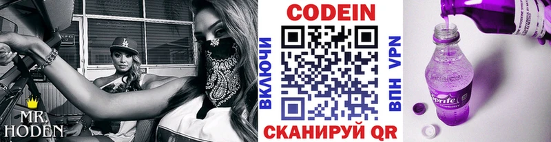 Кодеин Purple Drank цены Старая Купавна