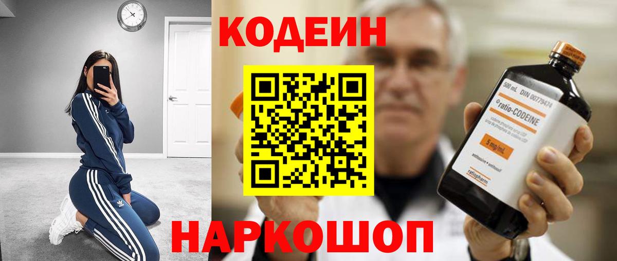 Кодеиновый сироп Lean напиток Lean (лин)  Кодеиновый сироп Lean Purple Drank  Старая Купавна  Вход с VPN 