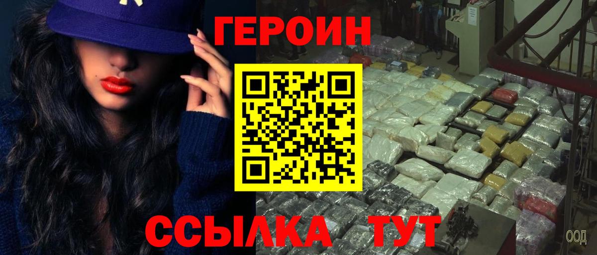 ГЕРОИН Heroin Старая Купавна