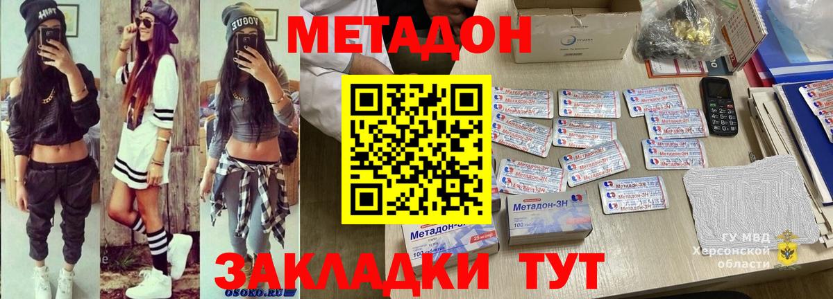 МЕТАДОН methadone Старая Купавна