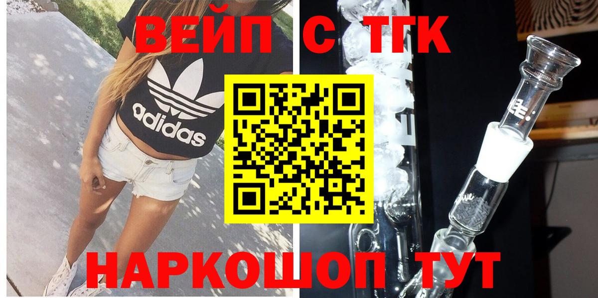 Дистиллят ТГК жижа Старая Купавна